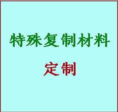  苏州书画复制特殊材料定制 苏州宣纸打印公司 苏州绢布书画复制打印